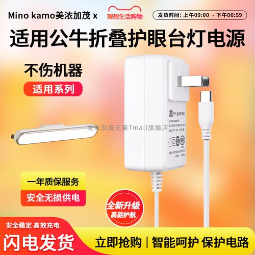 适用于公牛挂台折叠护眼台灯电源