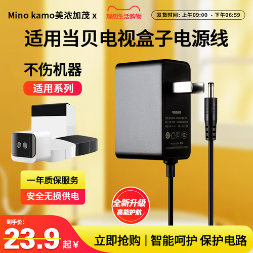 以换代修适用当贝电视盒子充电器