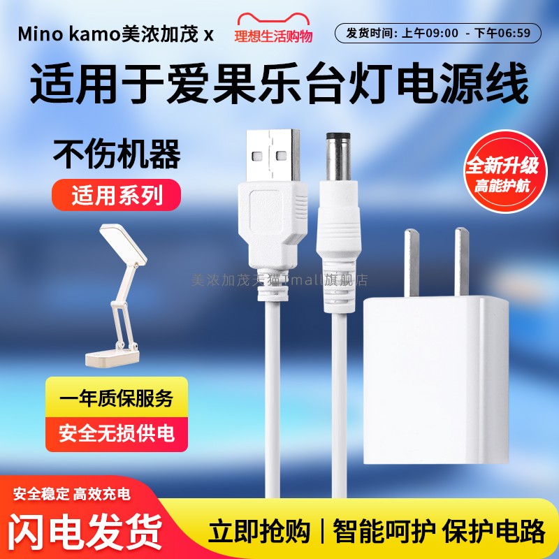 适用于爱果乐台灯电源线曙光系列IL120桌面护眼灯DC5V充电线数据线