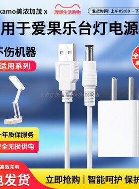 适用于爱果乐台灯电源线曙光系列IL120桌面护眼灯DC5V充电线数据线