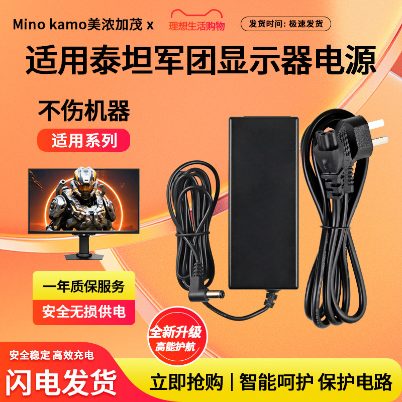适用于泰坦军团电竞显示屏电源