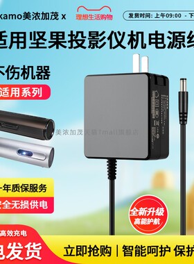 适用于JMGO坚果投影仪机P1/P2/P3电源线适配器插头智能移动影院14V4.2A变压火牛GA605P-1404200延加长线