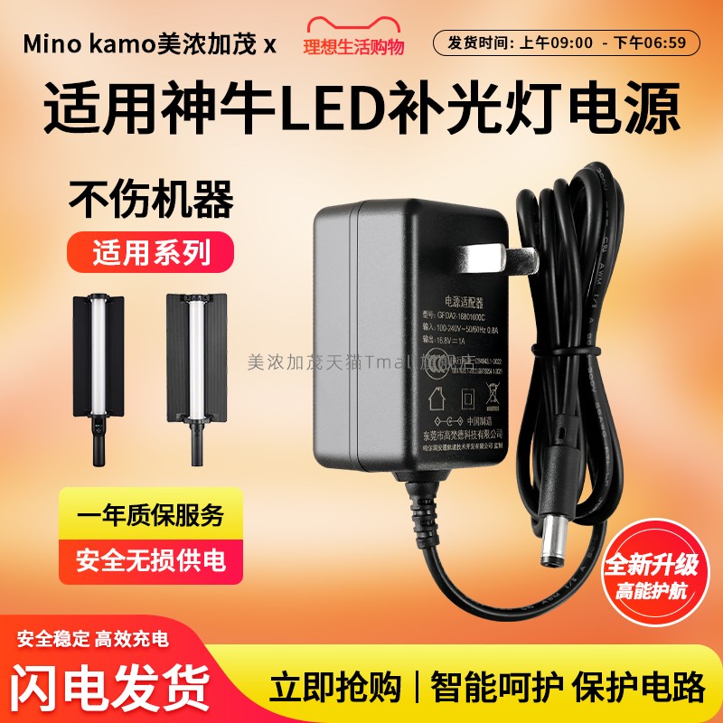 适用于神牛LED补光灯电源充电器