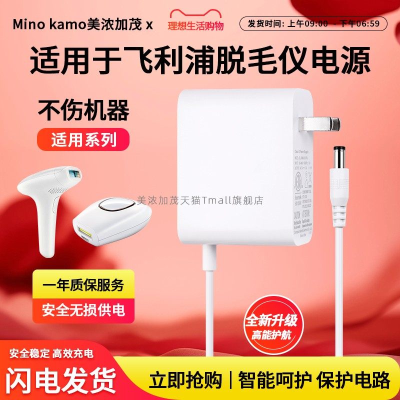 适用于飞利浦Lumea激光脱毛仪机电源适配器充电SC1997/2009/SC1995