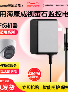 适用海康威视萤石乐橙wifi监控摄像机头CS-H5H3H8/C3W/C3C3X/C8C/W/C3C4C5HC供充电源适配器加长线插头12V1A