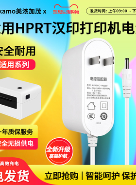 适用HPRT汉印打印机电源线N31C/N41原一体装适配器充电器线配件数据线电子面单G42D充电线24V-1.5A/2A/14V2A
