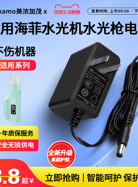 适用于韩国Haifeel-S海菲水光机有针水光枪仪器第5五6六代有充电器适配器12V1A电源线12V2A配件充