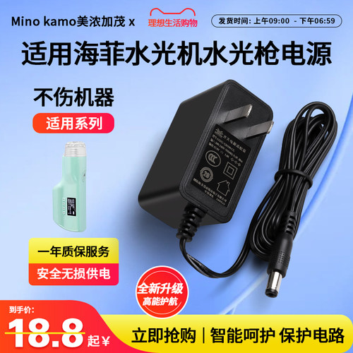 适用海菲水光机有针水光枪电源