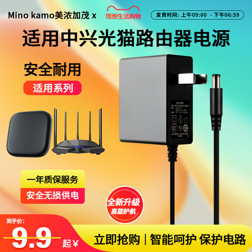 适用于12V1A路由器电源