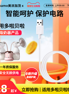 适用于多啦贝啦6008电动吸奶器充电线3.5mm圆孔USB充电器吸乳器电源线DC圆口