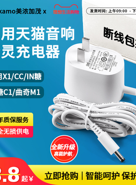 Mino Kamo适用于天猫音响精灵电源线智能音箱配件充电线方糖 X1 C1 CC10 CCL IN糖 曲奇M1 方糖R2圆孔适配器