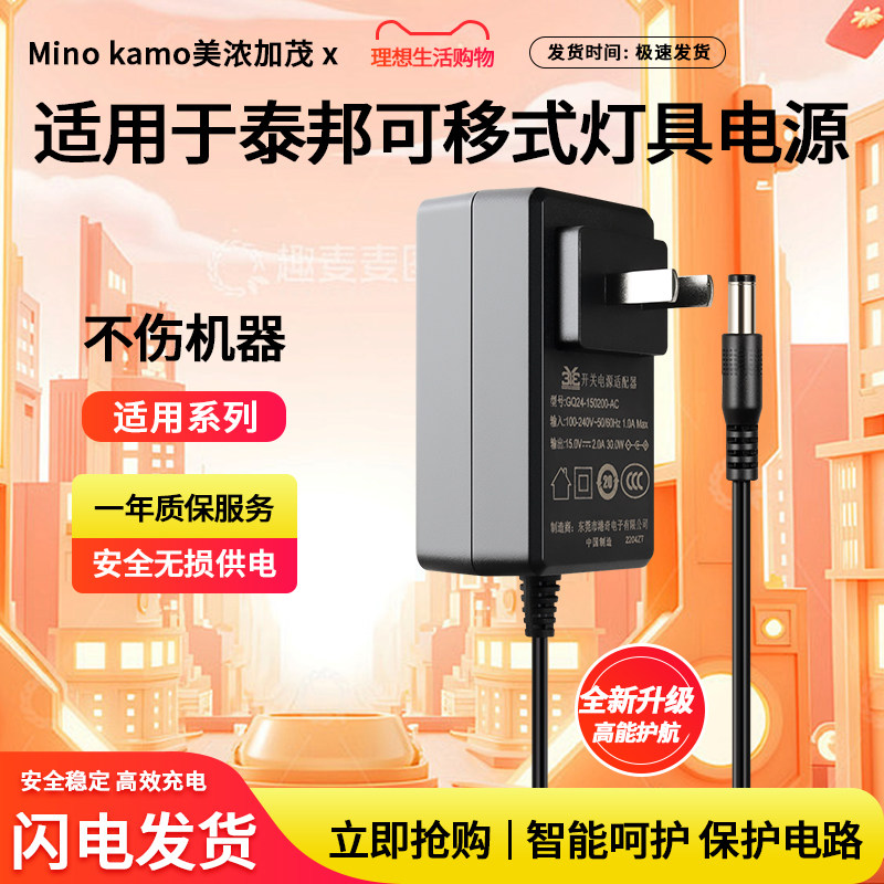 适用于泰邦可移式灯具15v充电器