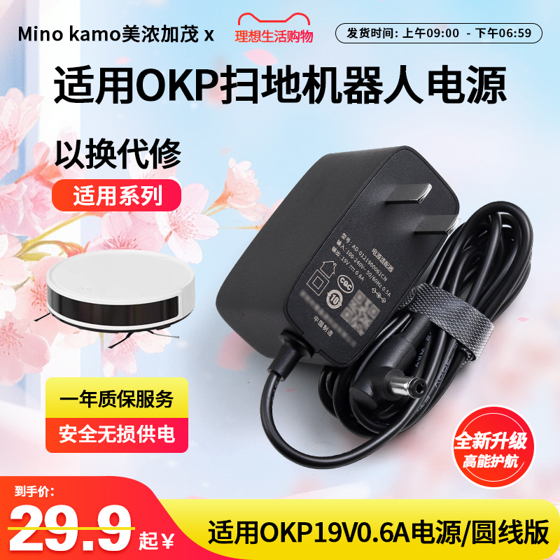 适用OKP扫地机器人电源