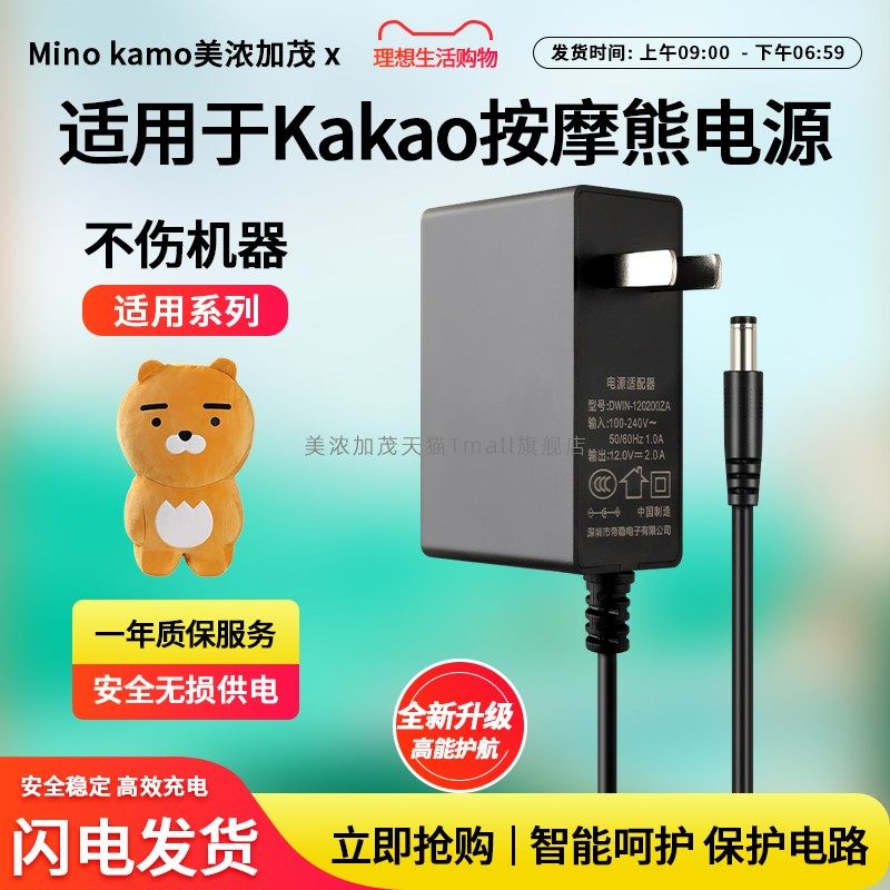 适用Kakao按摩熊韩国电源适配器12v2a充电器按摩椅电源线1