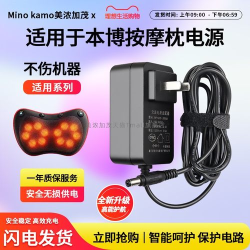 适用于本博按摩枕电源适配器