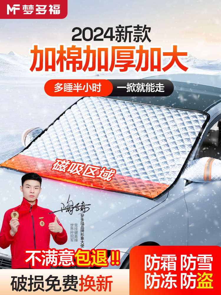 汽车雪罩加厚前挡风玻璃罩遮阳伞车窗雪罩遮阳伞夏冬通用遮阳伞