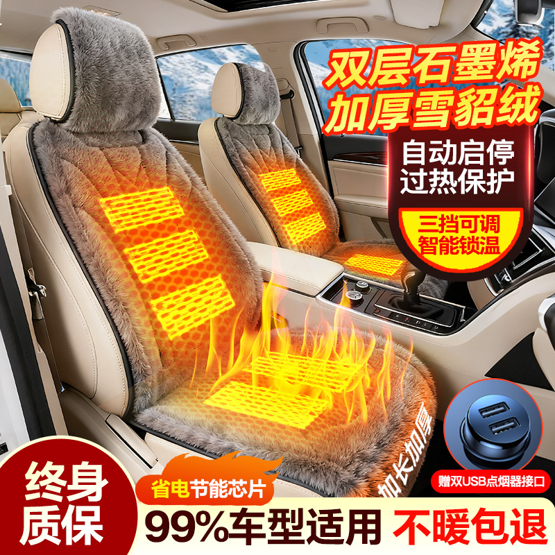 石墨烯汽车加热坐垫短毛绒冬季车载单双座椅垫12V24V通用加厚保暖