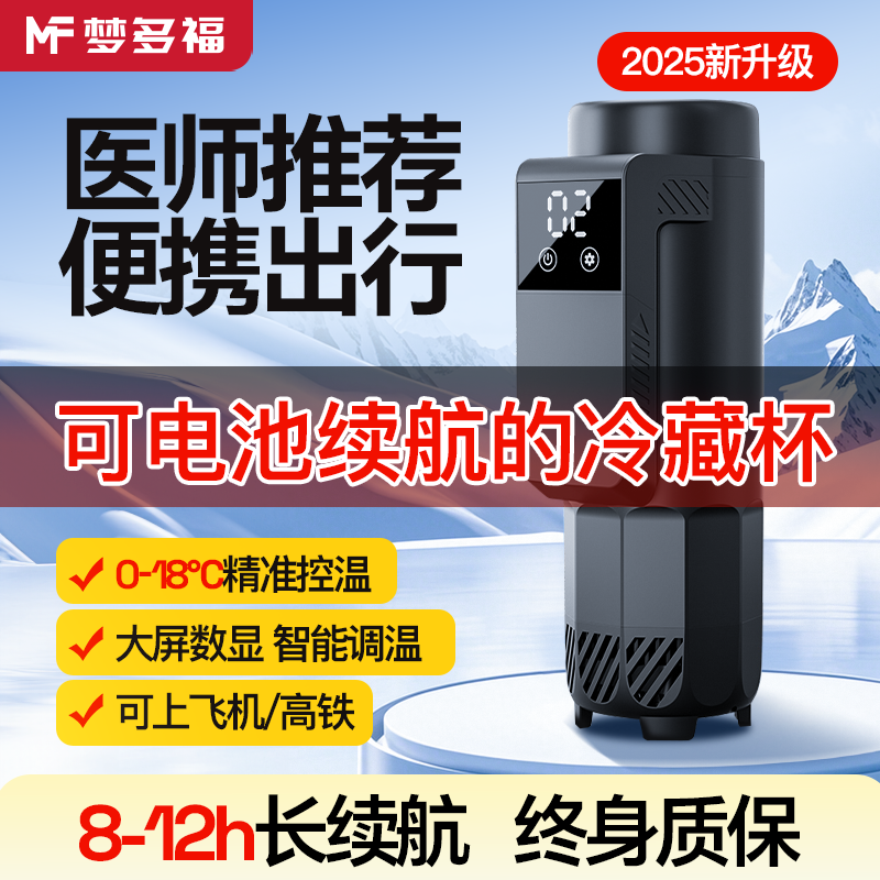 胰岛素冷藏杯便携充电式小冰箱药品专用冷藏盒生长激素保温制冷杯