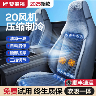 夏季 汽车坐垫通风座垫透气四季 通用制冷货车冰丝凉垫座椅2025新款