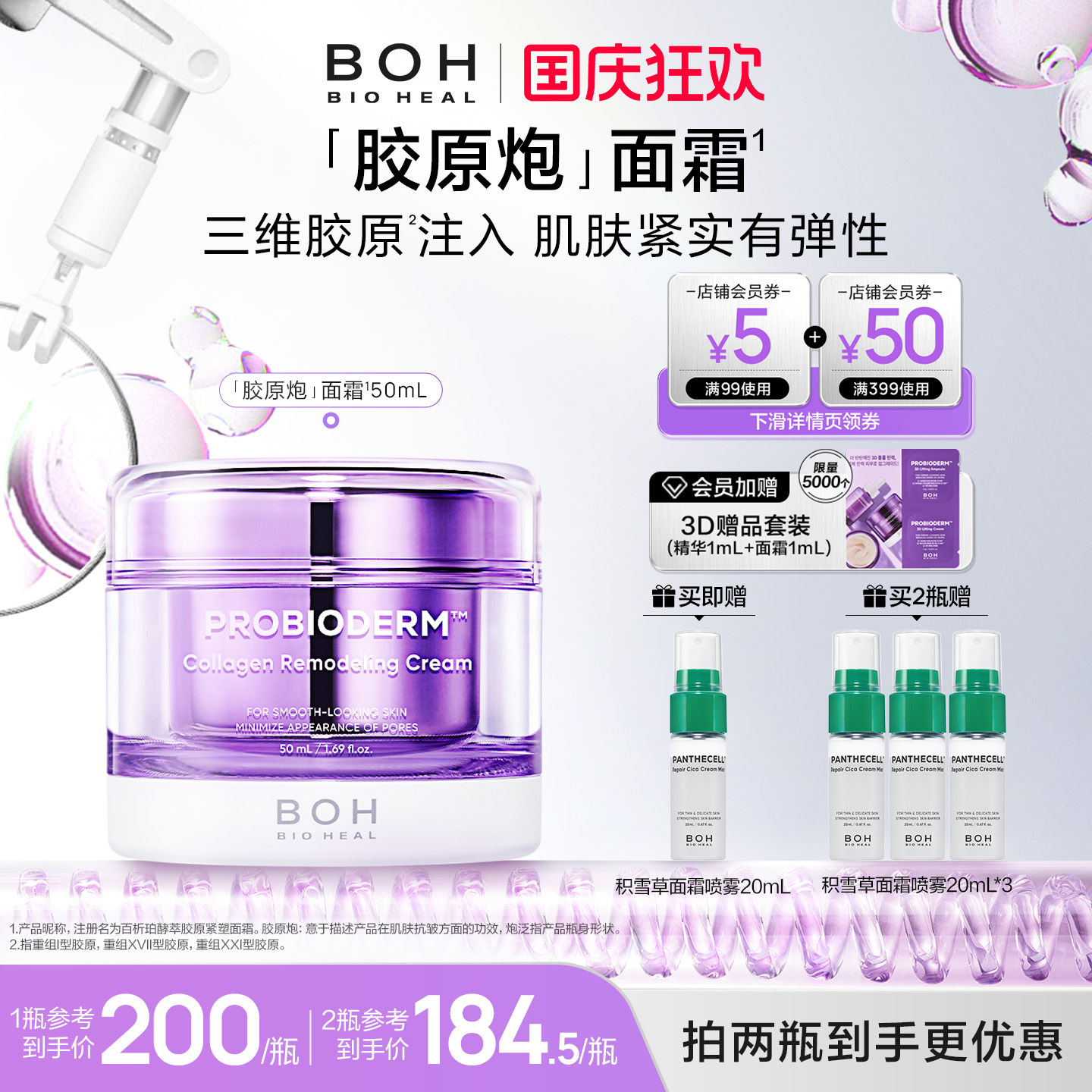 BOH韩国紧致抗皱胶原面霜50ml改善毛孔清爽敏感肌护肤保湿敏肌适