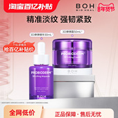 韩国BOH3d弹润紧致淡纹面霜精华面部抗皱套组保湿 修护护肤品正品