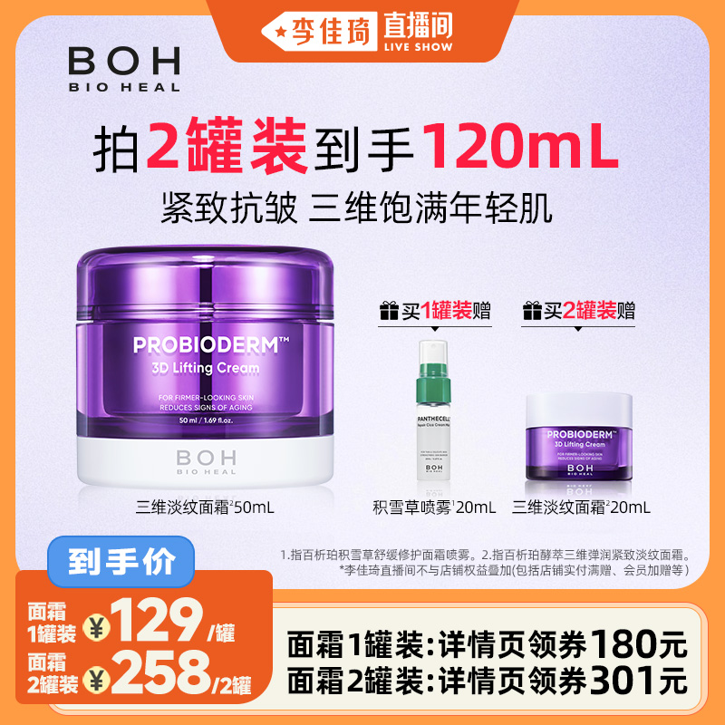 韩国3D抗皱面霜