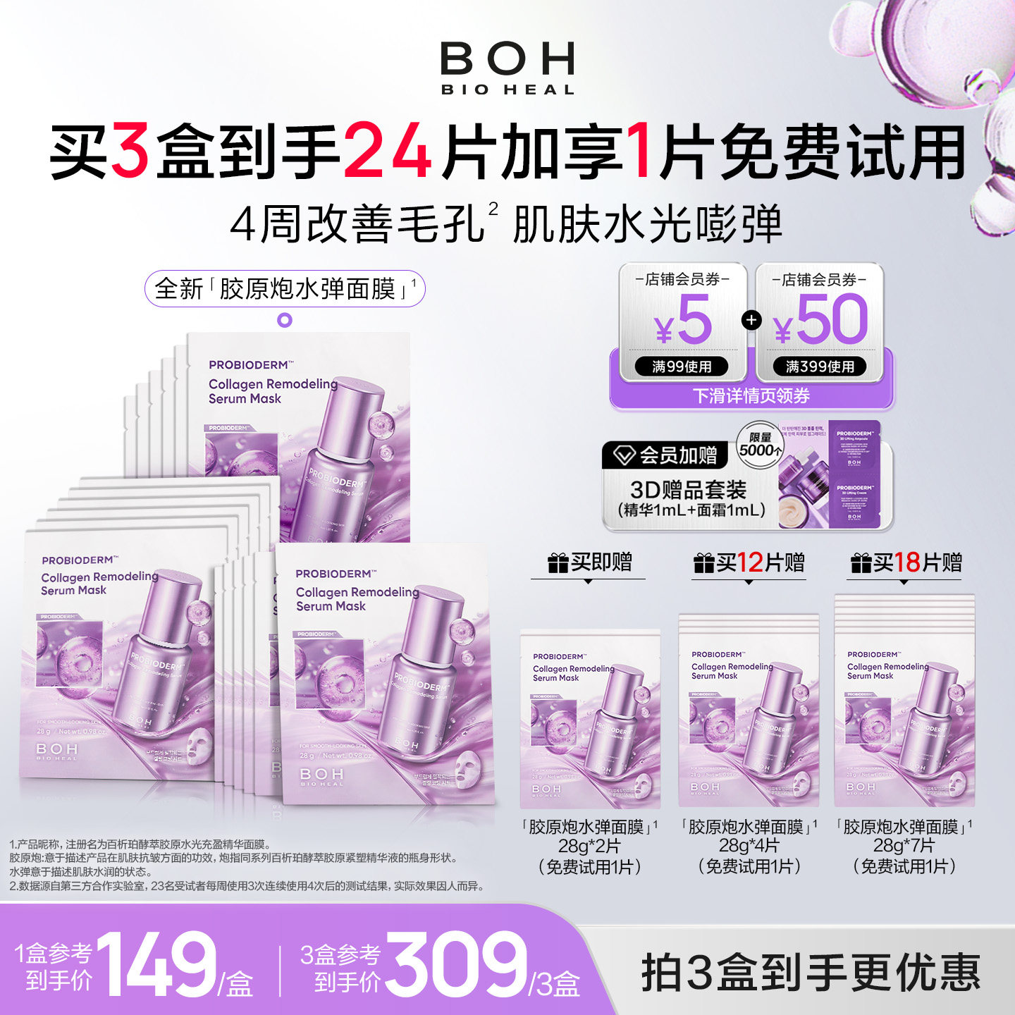 韩国BOH百析珀韩国胶原炮水弹精华贴片面膜补水保湿紧致改善毛孔