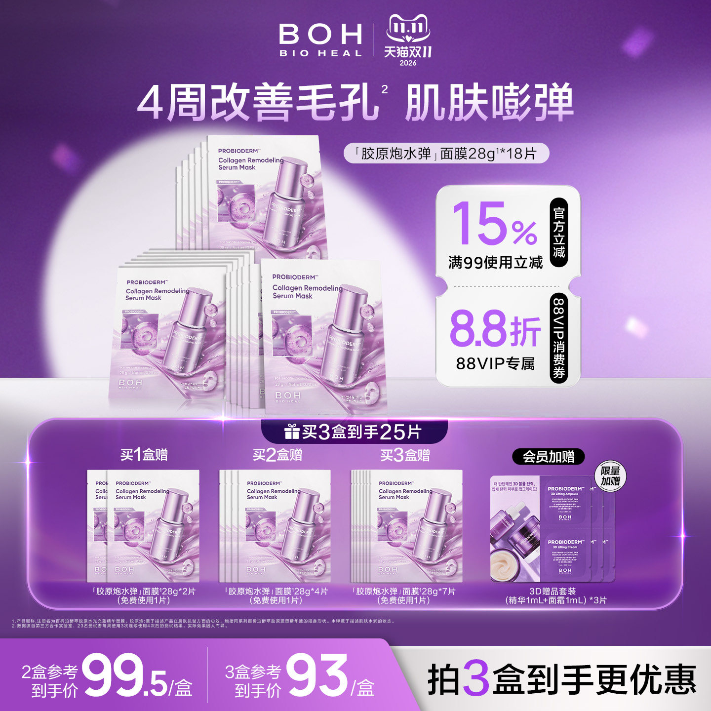 【免费试用1片】韩国BOH胶原炮水弹精华贴片面膜补水紧致改善毛孔