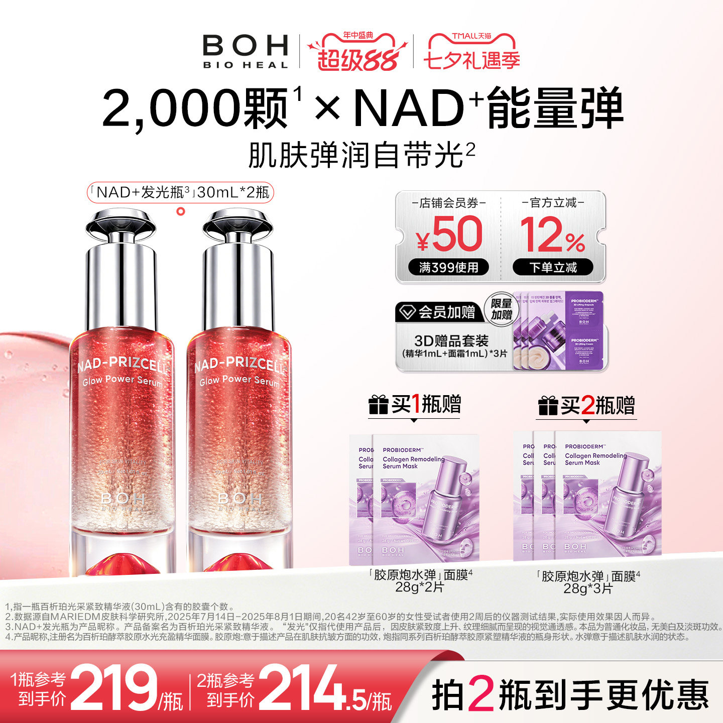 韩国BOH百析珀光采紧致精华液30ml细腻肌肤嘭弹紧实