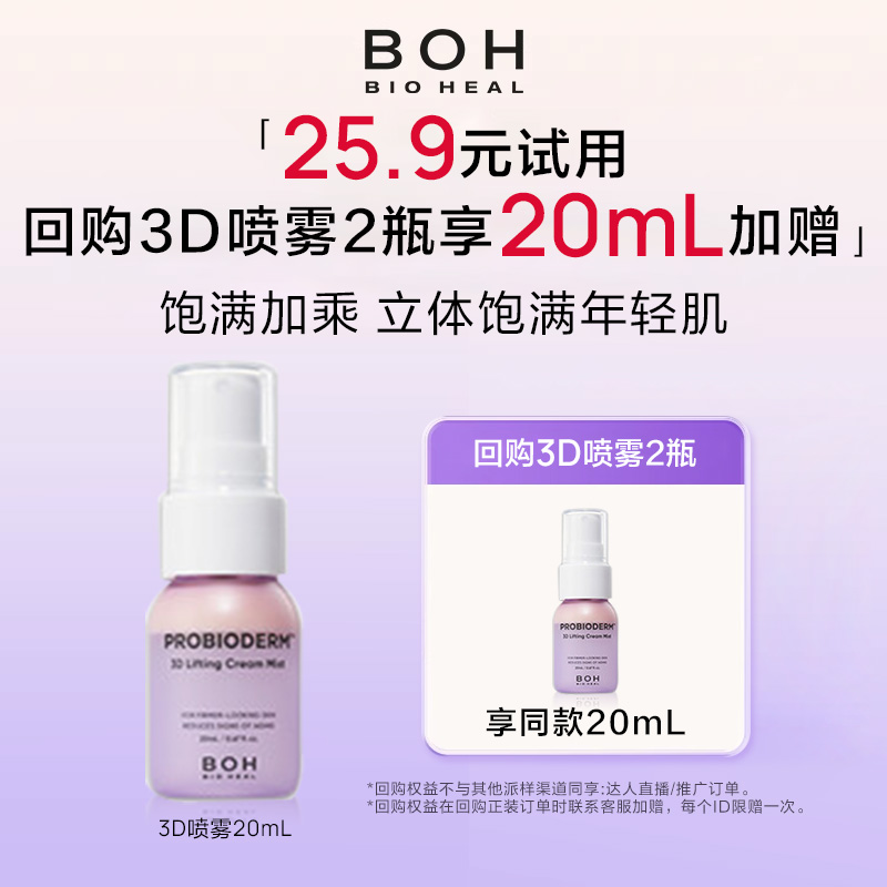【付邮试用】韩国百析珀酵萃三维弹润紧致淡纹面霜喷雾20ml