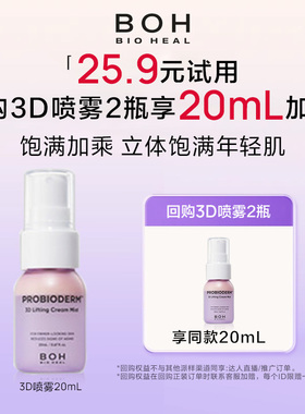 【付邮试用】韩国百析珀酵萃三维弹润紧致淡纹面霜喷雾20ml