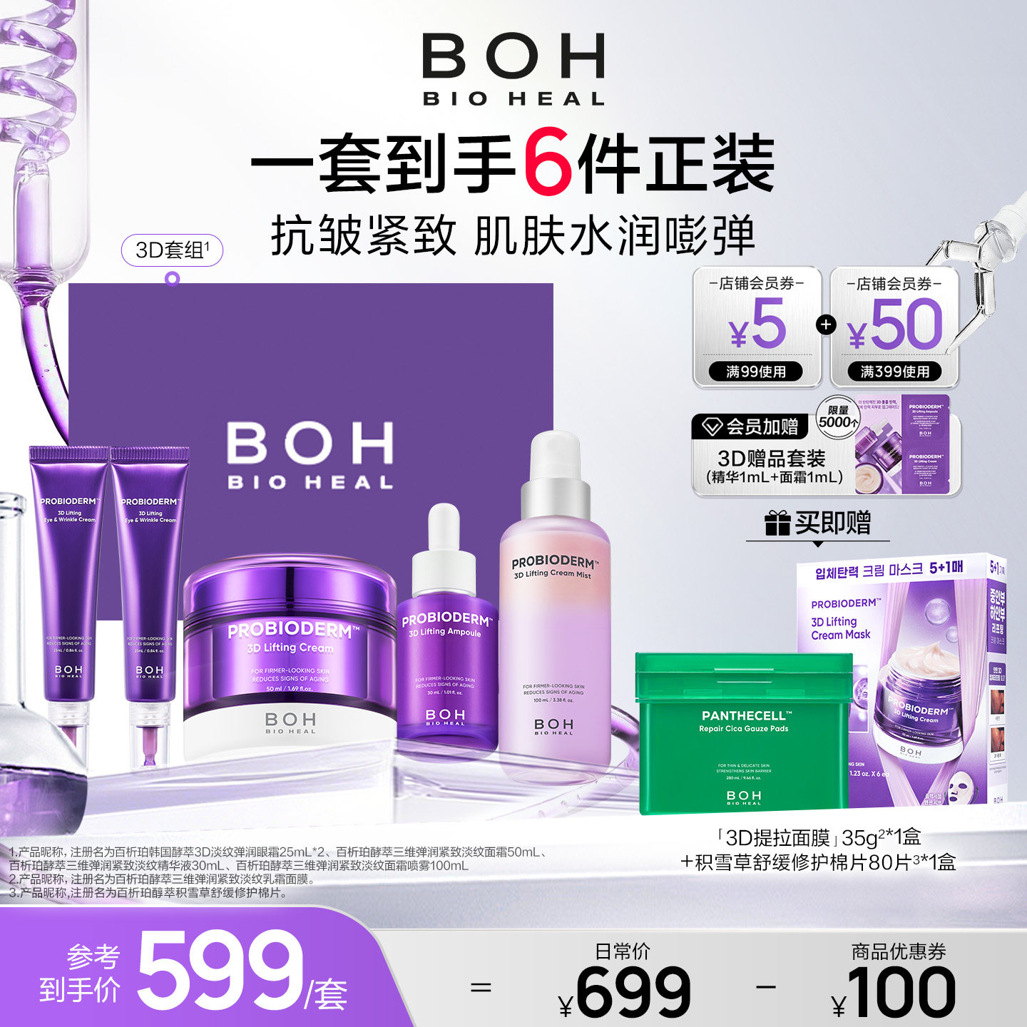 BOH百析珀韩国酵萃三维紧致护肤套装精华面霜眼霜喷雾淡纹嘭弹