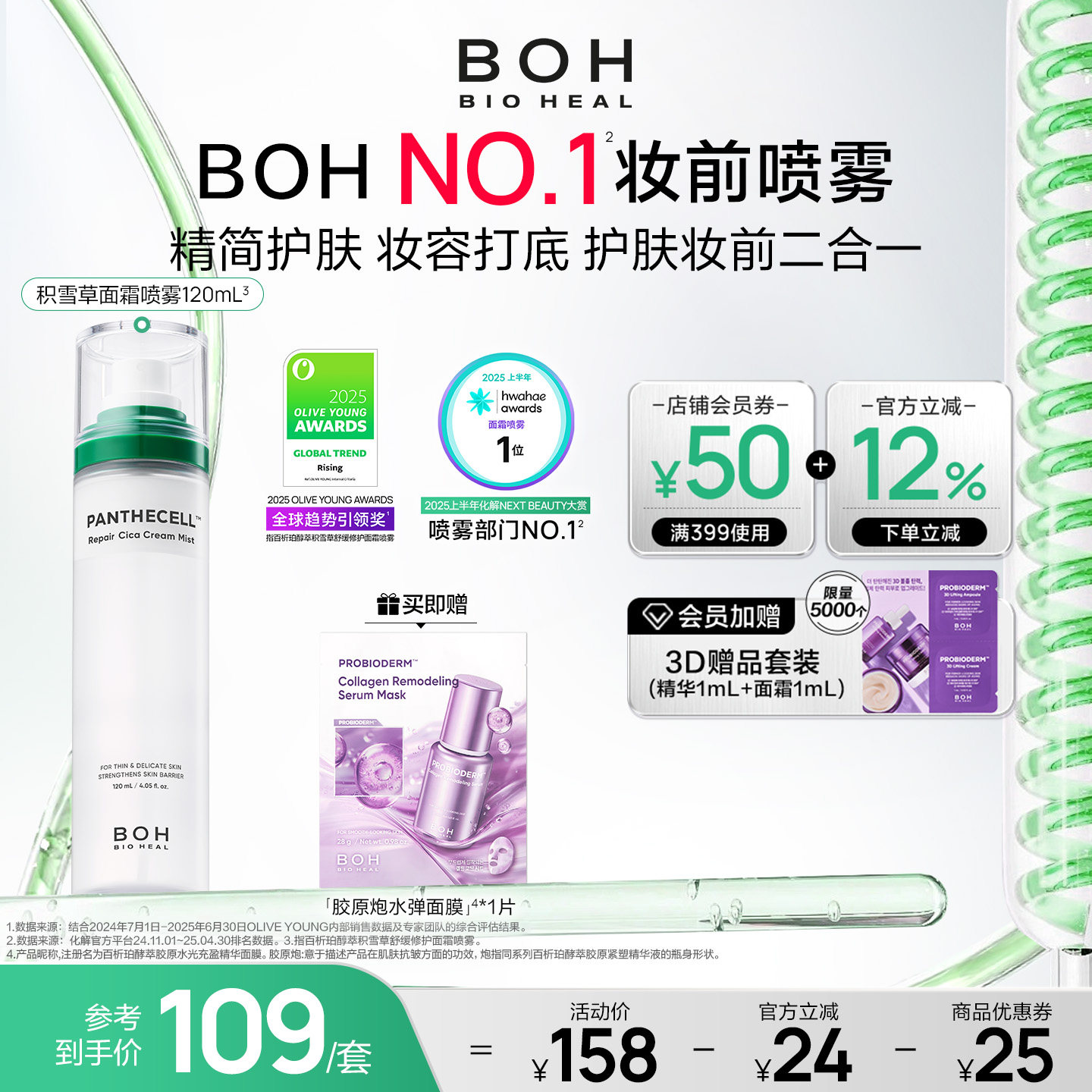 BOH韩国积雪草舒缓修护面霜喷雾120ml妆前喷雾套组敏肌保湿正品