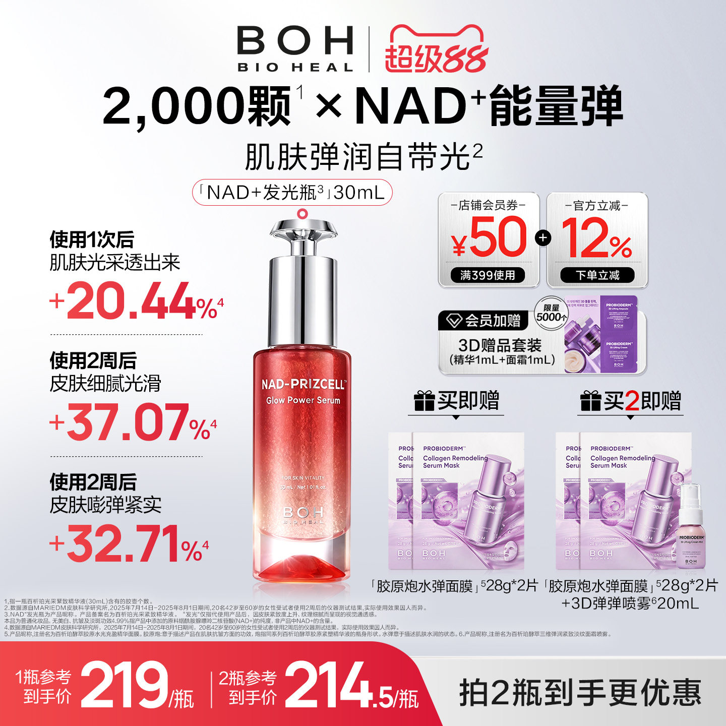 韩国BOH百析珀光采紧致精华液30ml细腻肌肤嘭弹紧实NAD发光瓶