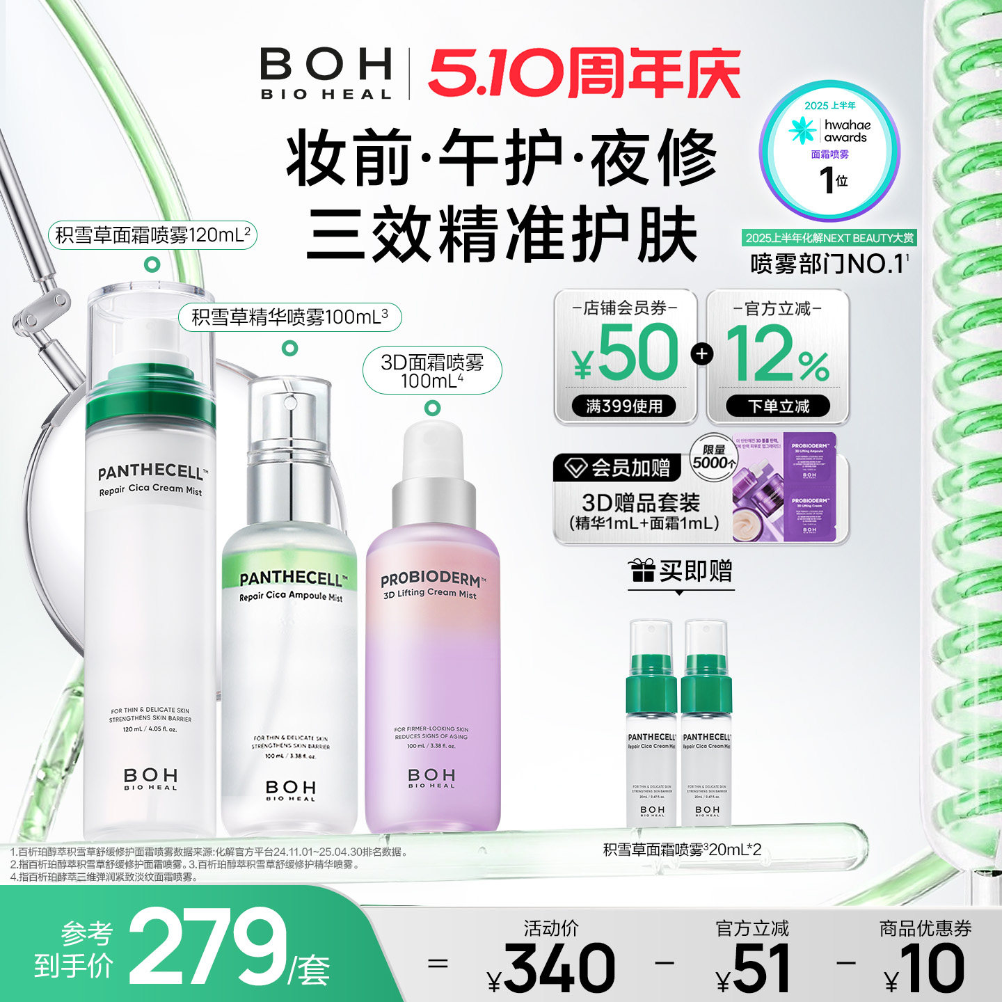 BOH百析珀韩国积雪草舒缓修护面霜喷雾120ml妆前喷雾柔肤敏肌