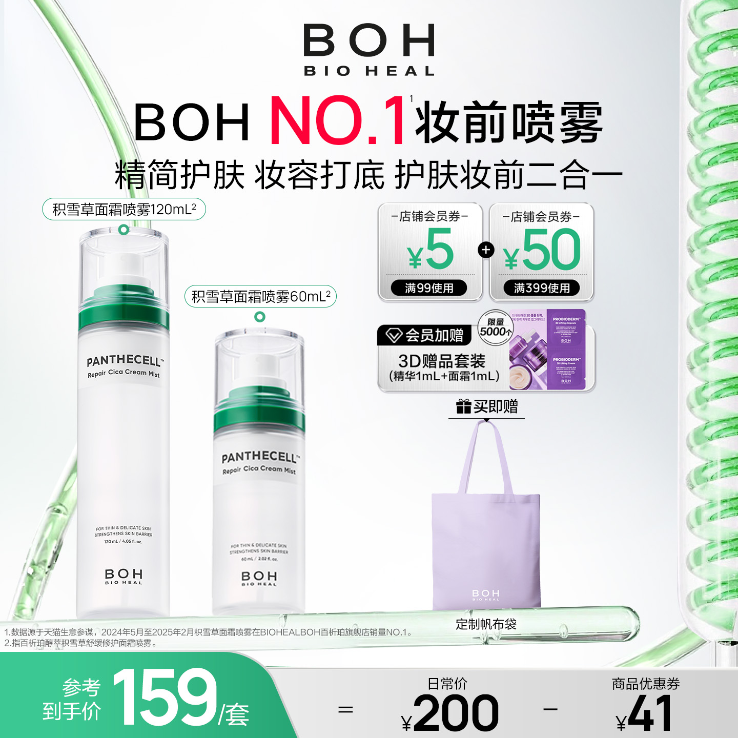 BOH韩国积雪草舒缓修护面霜喷雾套盒120ml+60ml妆前