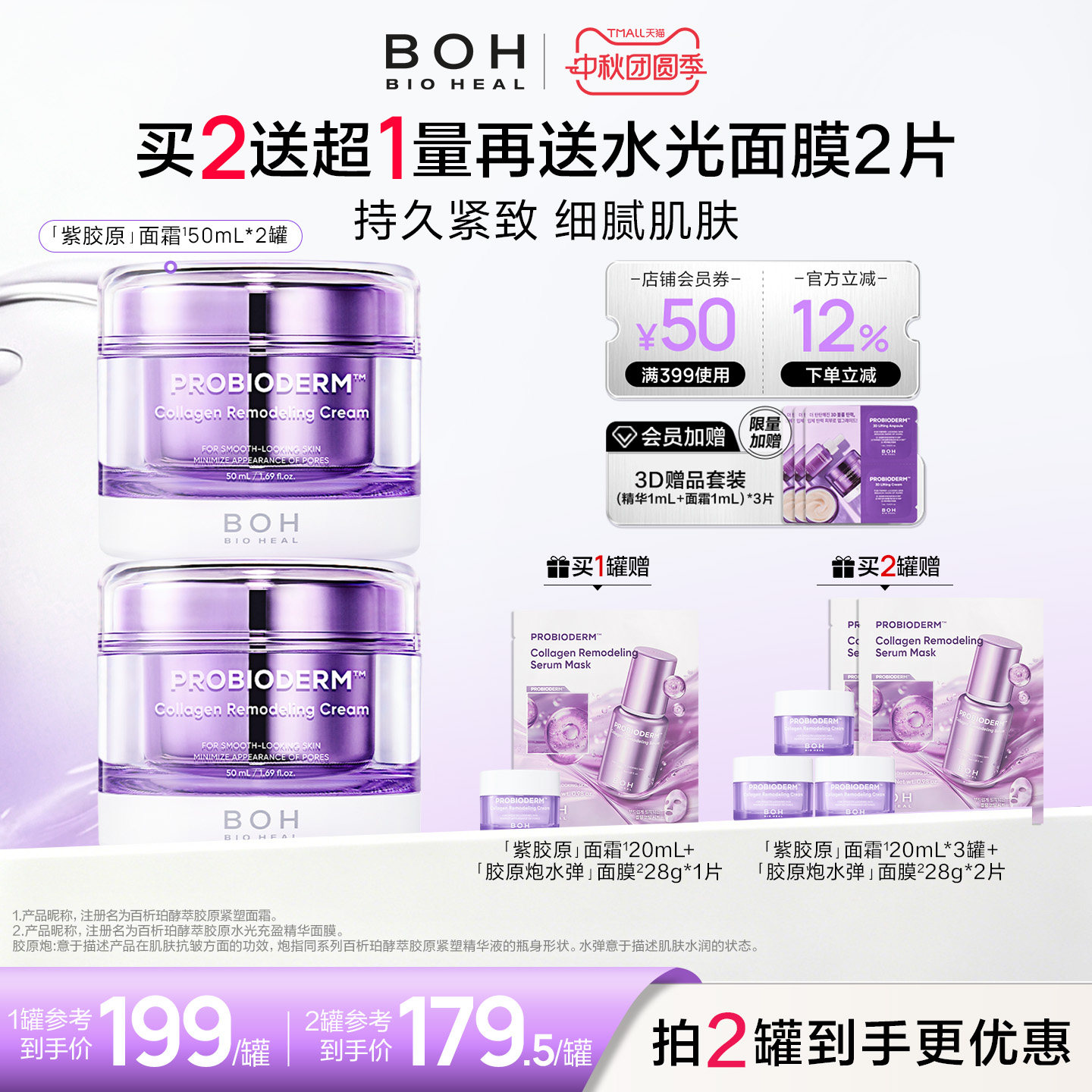 韩国BOH紧致抗皱胶原毛孔面霜