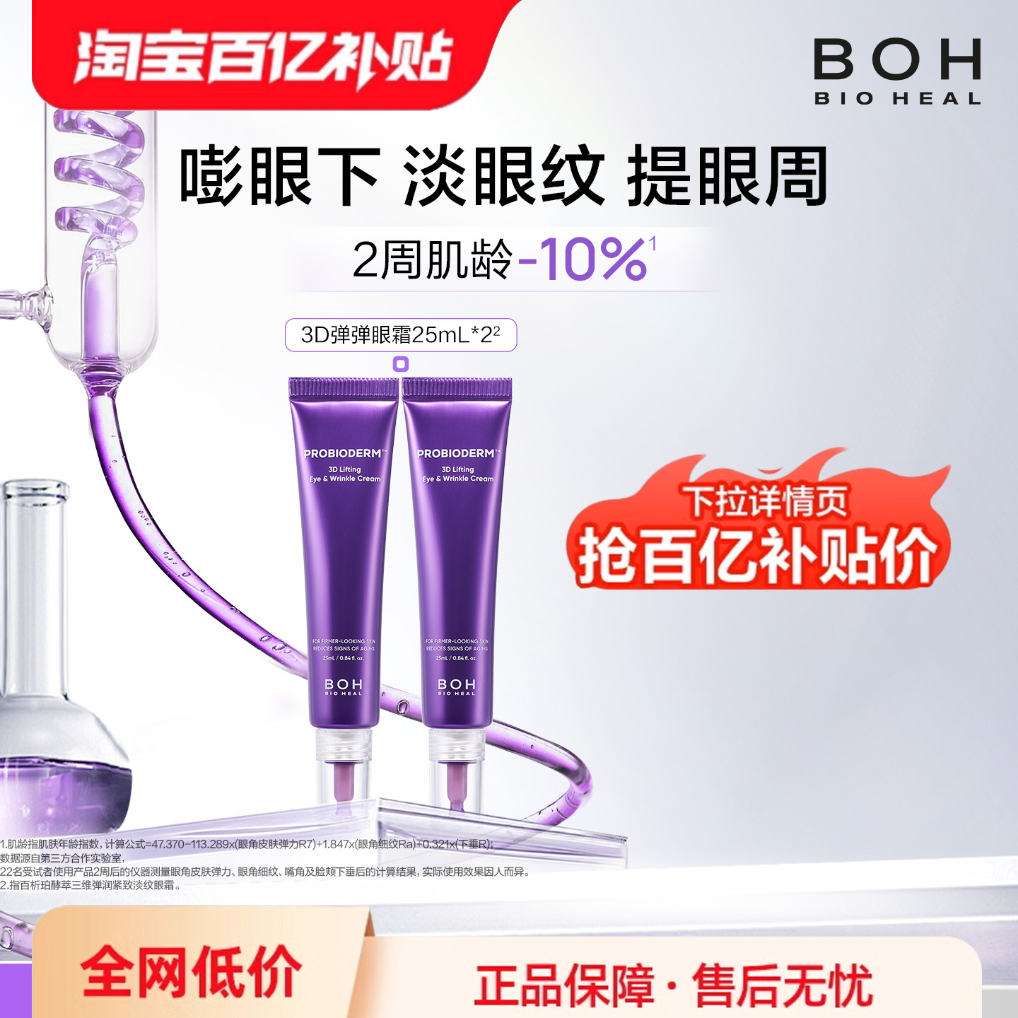 紧致眼霜BIOHEALBOH/百析珀