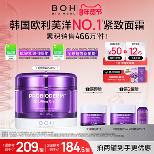 BOH百析珀韩国酵萃三维弹润紧致淡纹面霜50ml抗皱