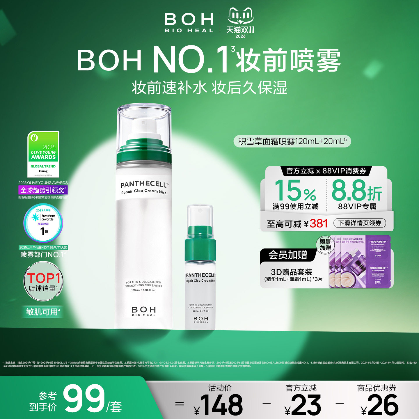 BOH韩国积雪草面霜喷雾保湿舒缓妆前