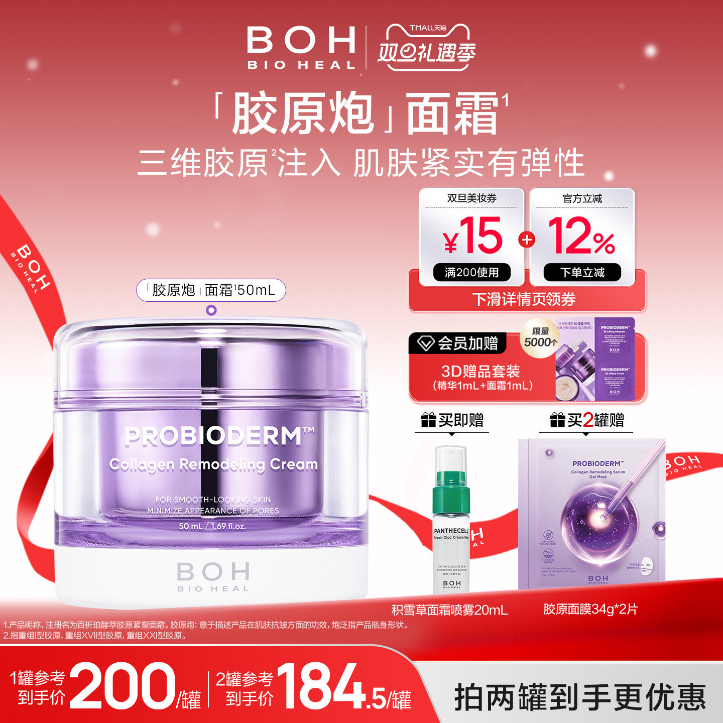 韩国BOH紧致抗皱胶原毛孔面霜