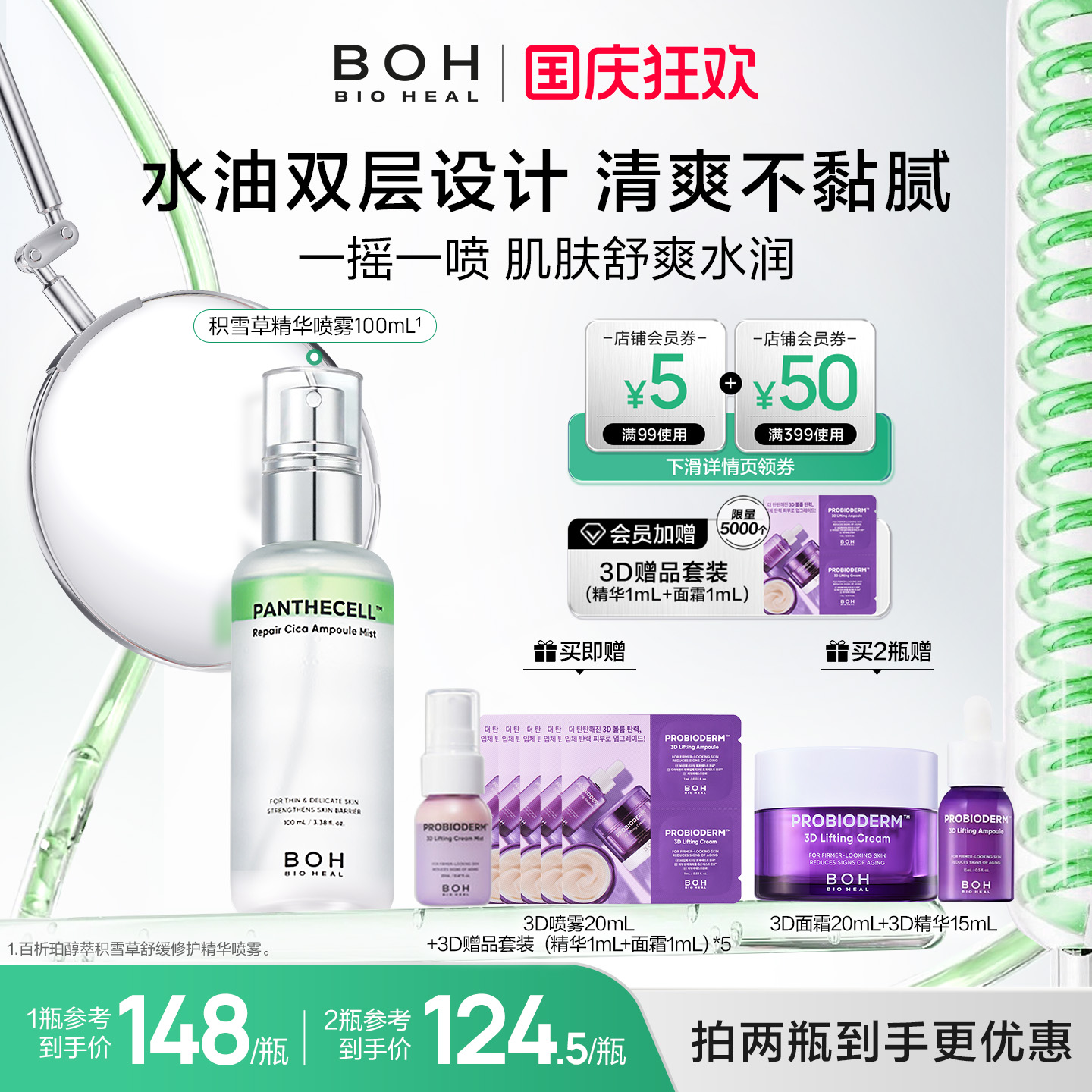 韩国BOH醇萃积雪草舒缓修护精华喷雾100ml保湿紧致妆前保湿柔肤水