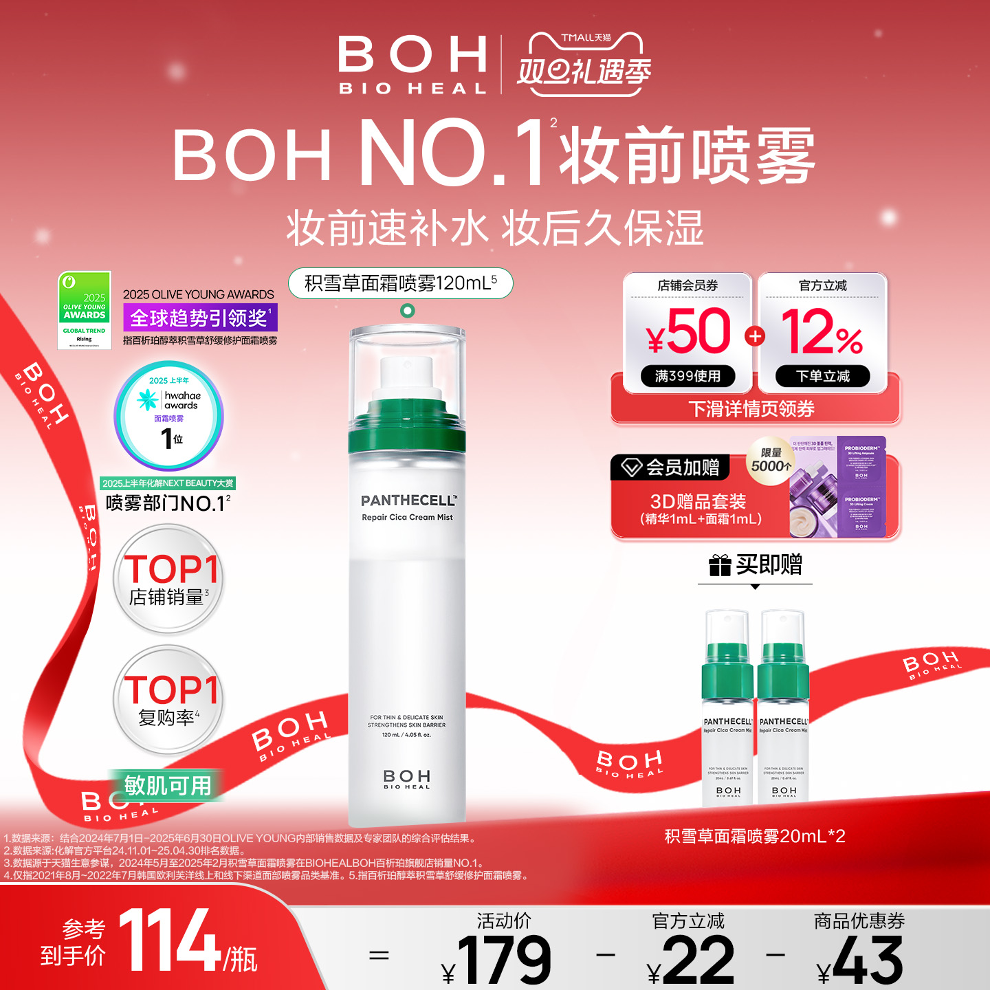 BOH韩国积雪草舒缓修护面霜喷雾120ml妆前喷雾套组敏肌保湿正品