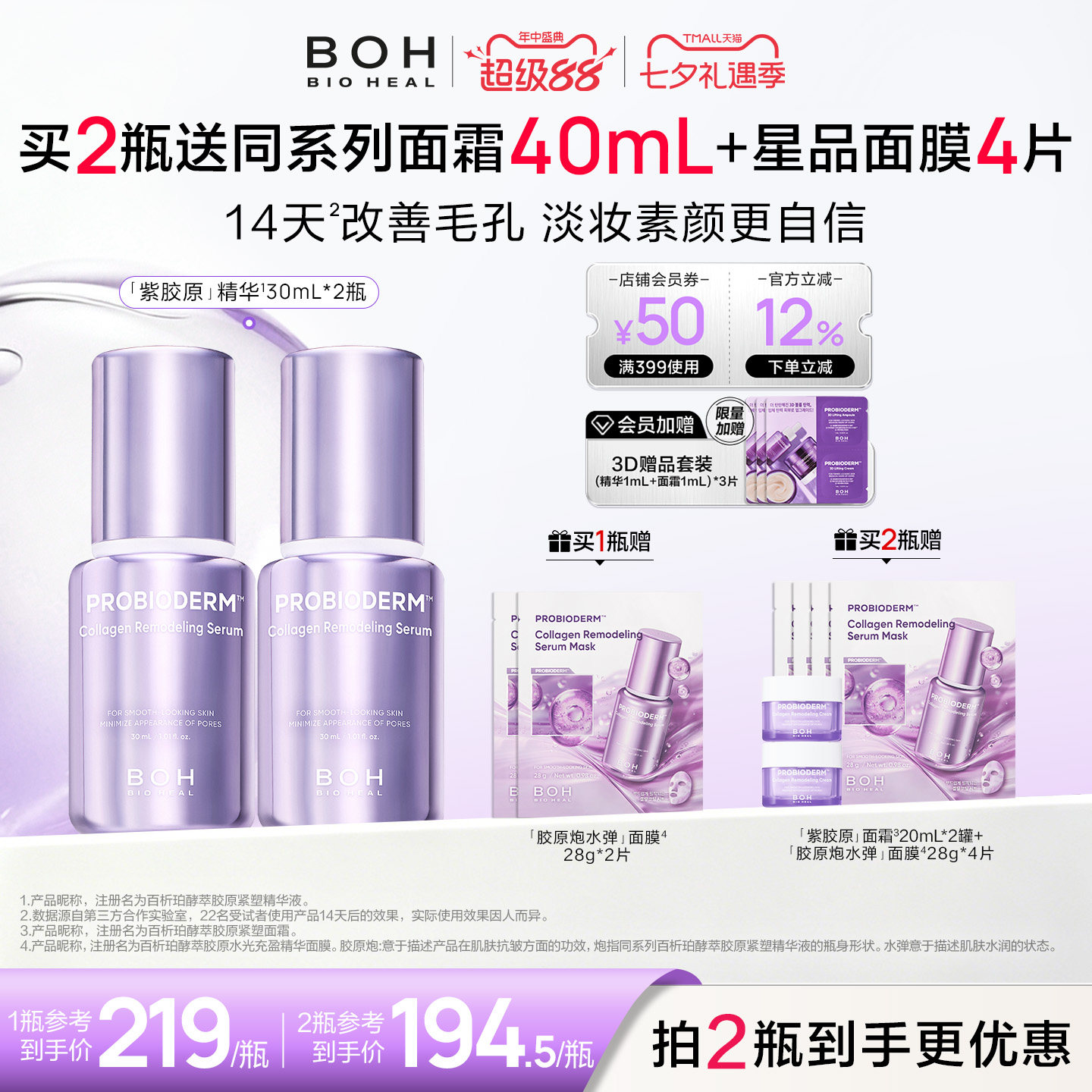 韩国BOH百析珀韩国紧致保湿胶原精华30ml改善毛孔清爽