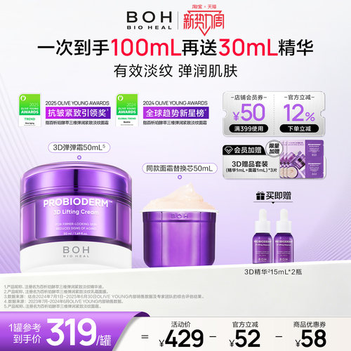 【官方正品】韩国boh3d弹润紧致淡纹面霜50ml保湿抗皱修护敏肌