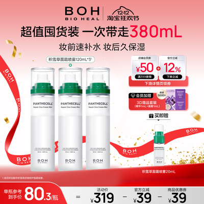 BOH韩国积雪草面霜喷雾保湿舒缓妆前喷雾