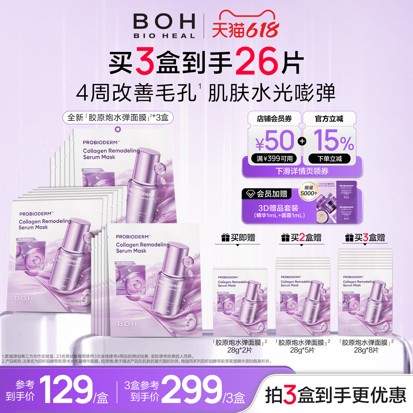 韩国BOH百析珀韩国胶原炮水弹精华贴片面膜补水保湿紧致改善毛孔