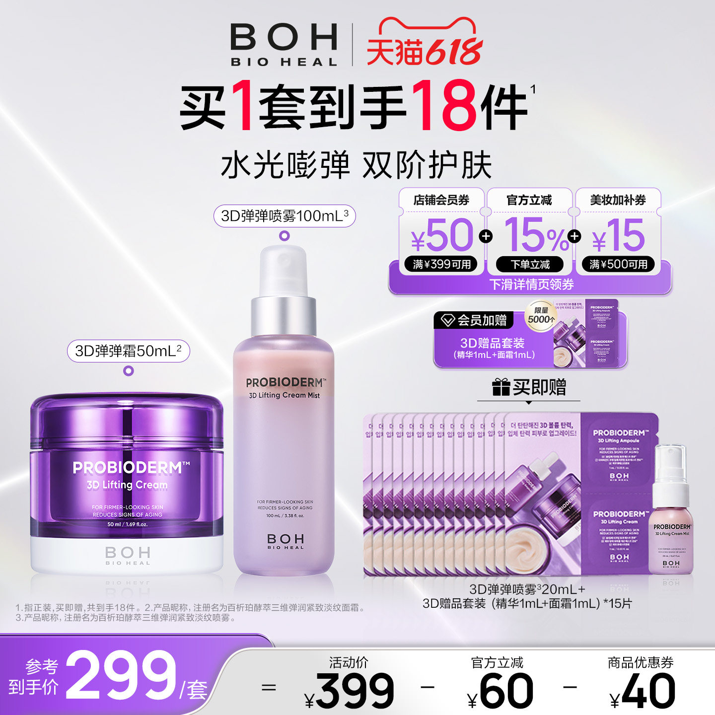 BOH百析珀韩国酵萃三维弹润紧致面霜&面霜喷雾淡纹紧致嘭弹保湿