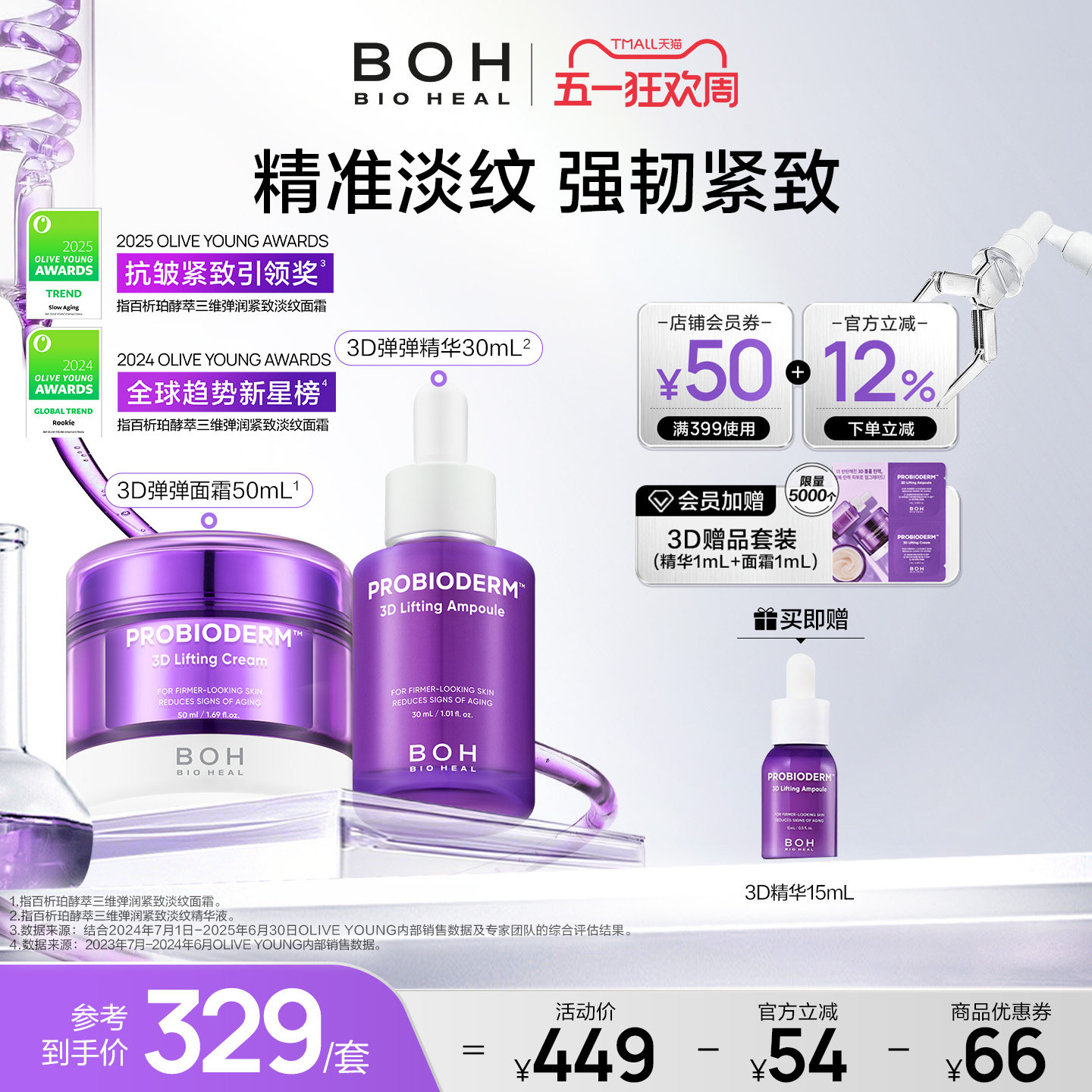 韩国BOH3d弹润紧致淡纹面霜精华面部抗皱套组保湿修护护肤品正品