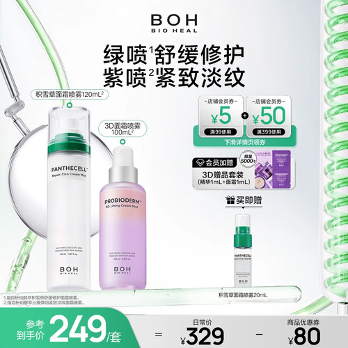 韩国面霜喷雾 改善妆前卡粉